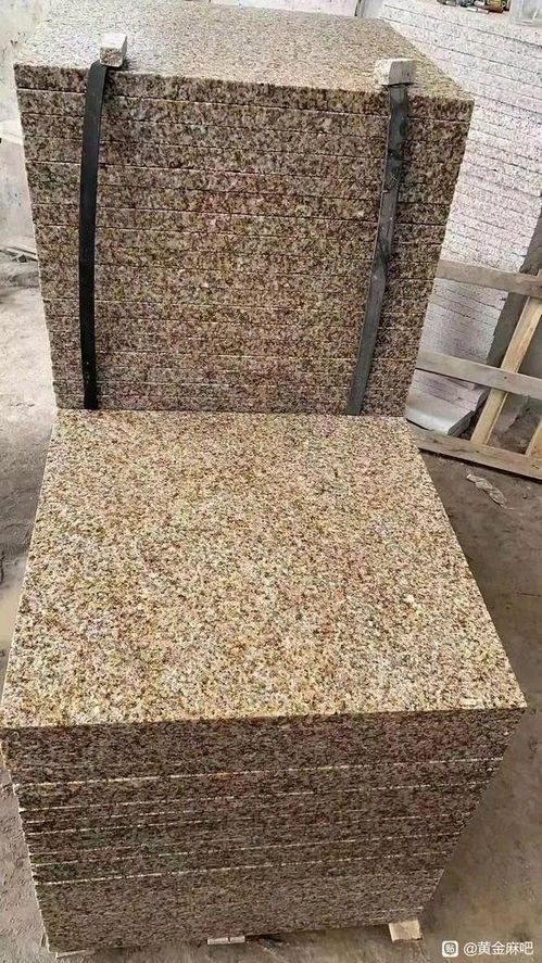 山東黃金麻50厚石材 廠家價(jià)格解析與選購指南